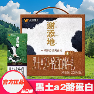 谢添地牛奶黑土A2β酪蛋白纯牛乳旗舰礼盒装辉山儿童奶官方新日期