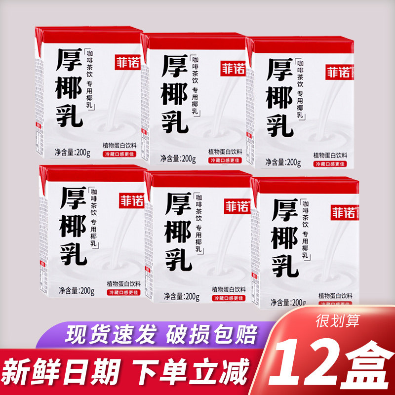 菲诺厚耶乳小瓶后椰乳奶mini迷你生椰拿铁正品专卖店小包装200ml