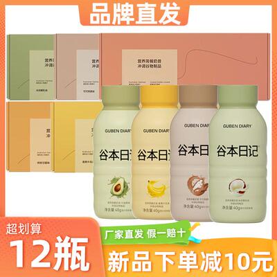 谷本日记代餐奶昔粉多口味代餐