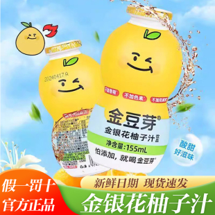 西柚汁柚子茶葫芦瓶儿童饮品料 金豆芽金银花柚子汁瓶装 新日期