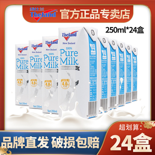 纽仕兰正品 24盒整箱4.0新西兰新鲜 店官方纯牛奶theland低脂250ml