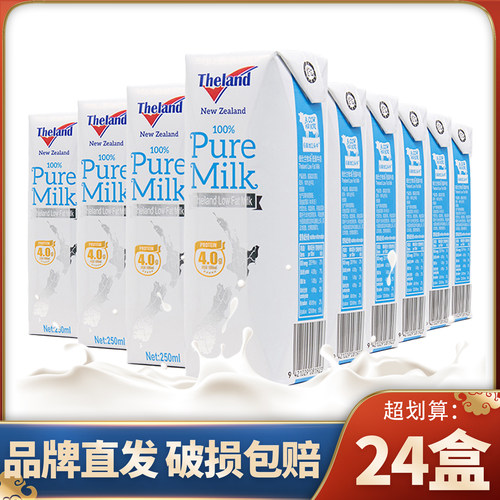 纽仕兰纯牛奶新西兰低脂24盒装