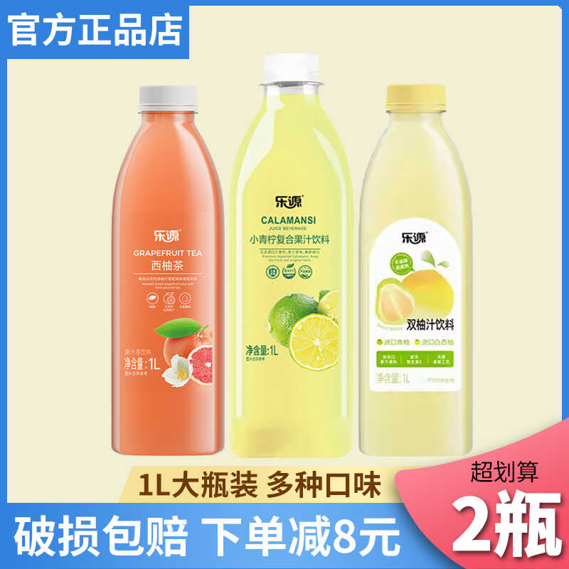 乐源青柠汁双柚汁大瓶装解腻