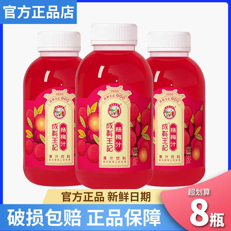成有王记冰镇杨梅汁贵州248ml*8