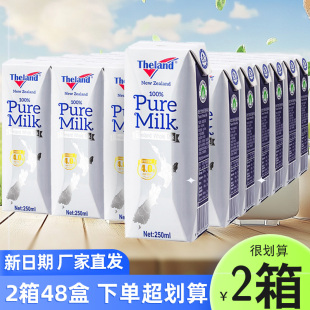 24盒整箱装 纽仕兰牛奶官方正品 店theland新西兰进口纯牛奶250ml
