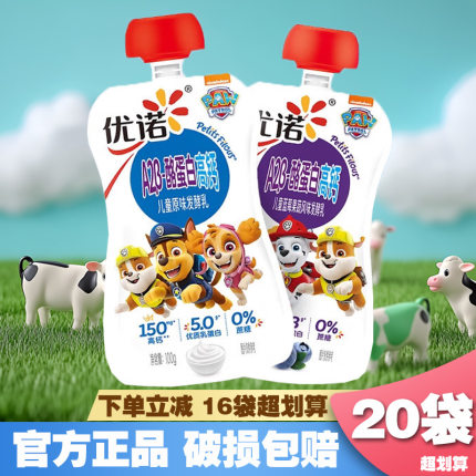 优诺儿童酸奶A2酪蛋白原生高钙原味蓝莓味发酵乳100g*16袋汪汪队