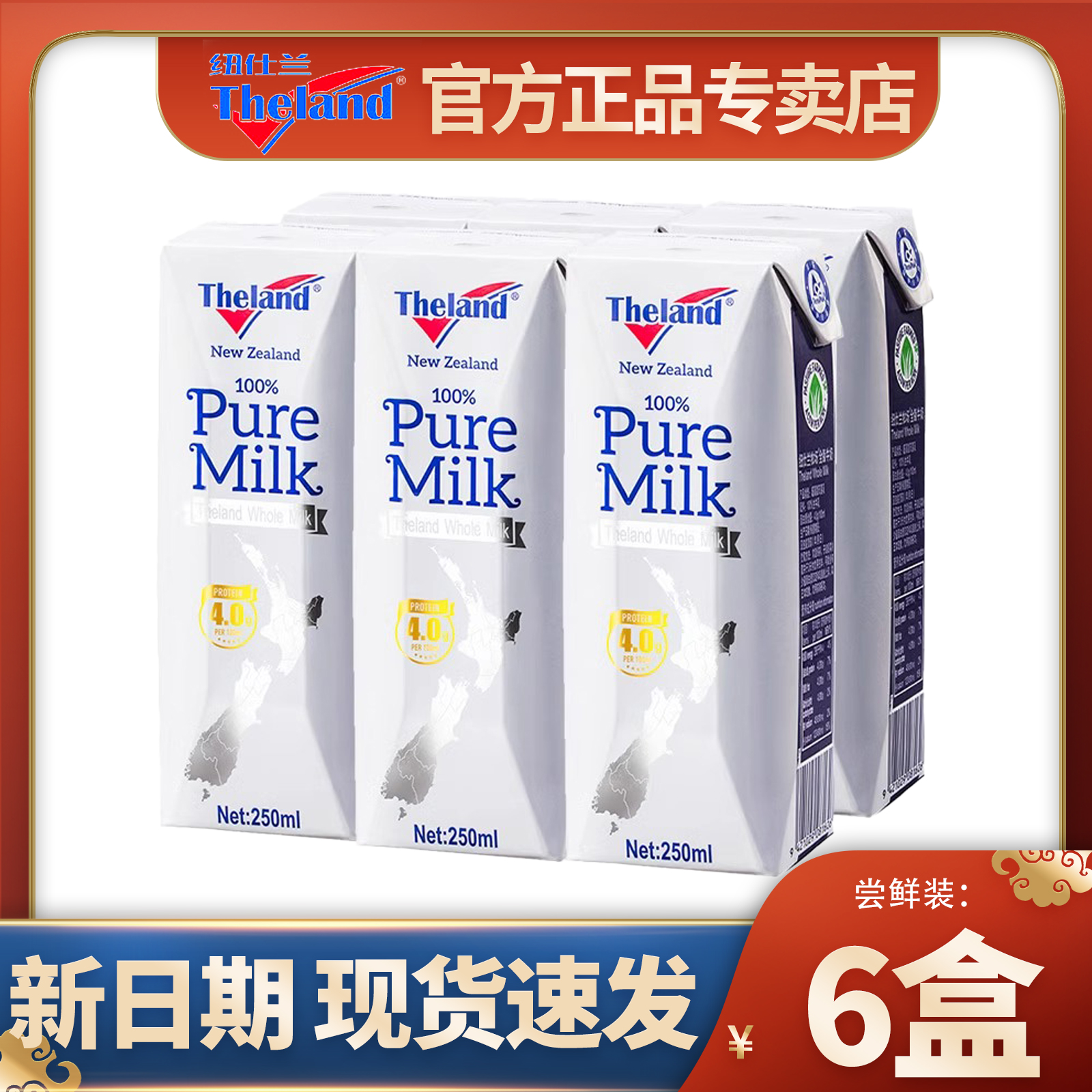 纽仕兰全脂低脂纯牛奶4.0g蛋白质