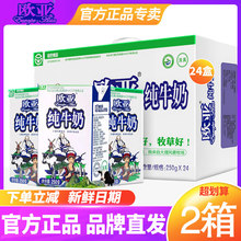 欧亚纯牛奶官方旗舰店盒装全脂云南大理250ml*24特产高原牧场营养