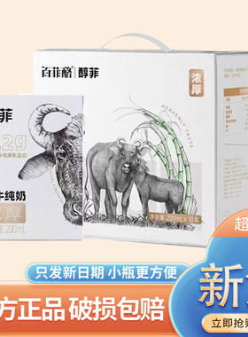 百菲酪醇菲水牛奶4.2g蛋白质水牛奶200ml*10盒儿童营养早餐正品店