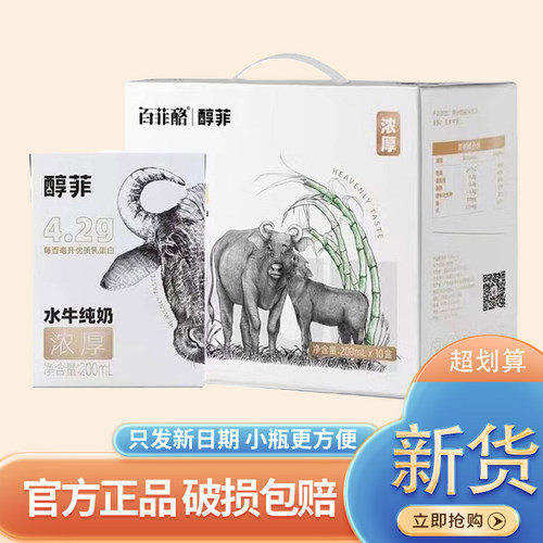 百菲酪水牛奶4.2g蛋白质整箱装