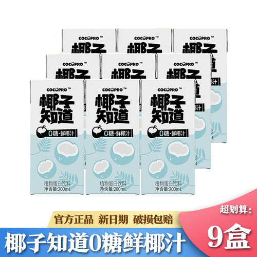 椰子知道0糖鲜椰汁200ml*9盒