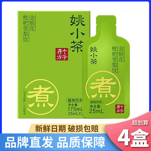 金银花枇杷雪梨饮姚小茶即饮草本健康养生茶25ml 爆卖 新品
