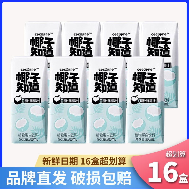 椰子知道0糖鲜椰汁椰奶官方正品店生椰拿铁植物蛋白饮料200ml*9瓶
