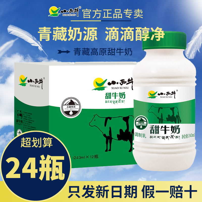 光明小西牛纯牛奶旗舰店官方青海牦牛青藏高原甜牛奶纯243ml整箱