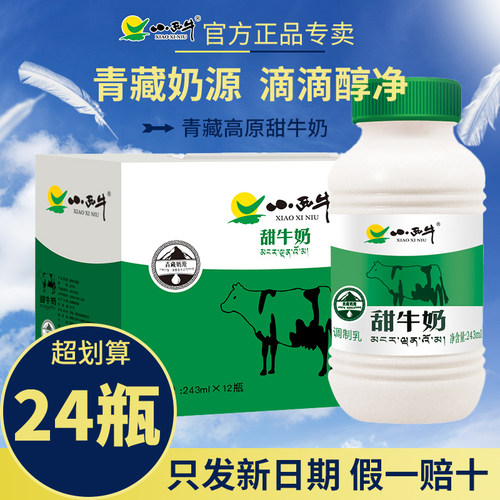 小西牛青藏高原甜牛奶243ml*12