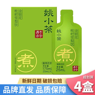 爆卖 金银花枇杷雪梨饮姚小茶即饮草本健康养生茶25ml 新品