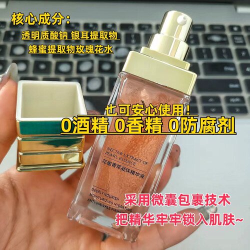 精华液花蜜菁萃内含玫瑰花水