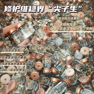 源线修护界的”液体黄金“肌肤急救[修护溶媒+冻干粉专用]组合