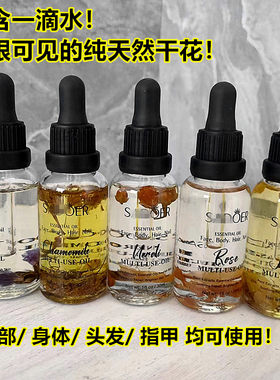 精油干花护肤精油玫瑰/洋甘菊