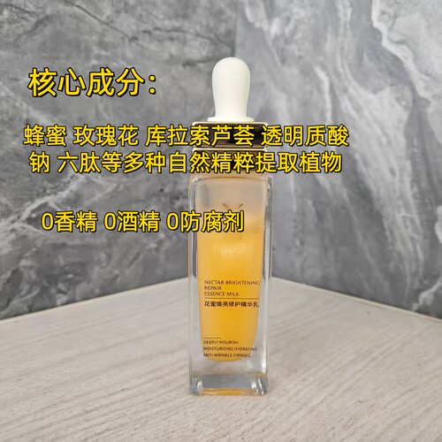 精华深层保湿晶莹透亮花蜜