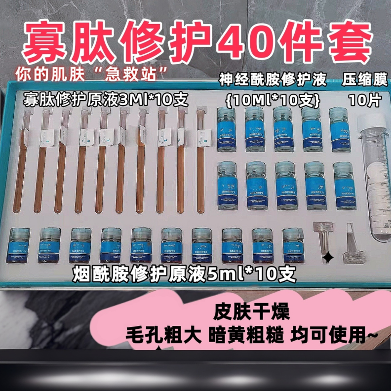 包邮！栏/脸毕备！寡肽修护40件套 强韧补水维稳 改善暗黄,美容护肤/美体/精油,面部护理套装,淘宝优惠券,粉丝福利购,淘宝优惠卷