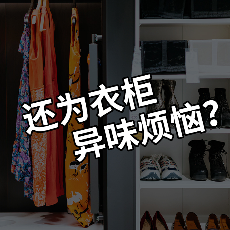 衣柜卧室空气清新剂厕所除臭芳香除味剂固体持久留香室内家用香薰