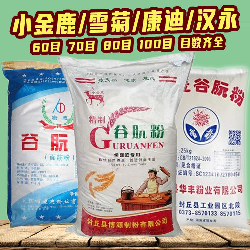 雪菊谷朊粉烤面筋专用粉拉丝粉面筋粉商用谷原粉谷元粉谷阮粉25kg