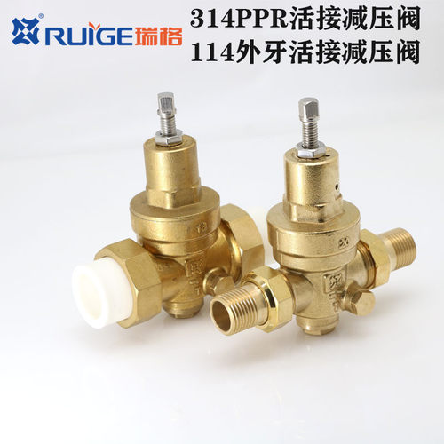 正品瑞格黄铜pprdn206分减压阀
