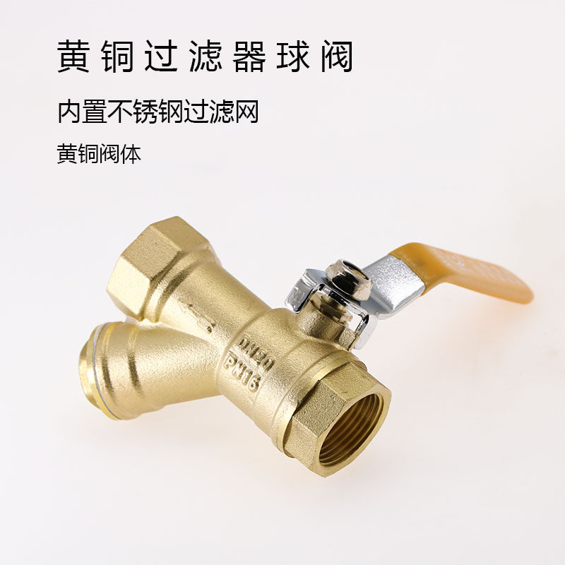 加厚过滤器球阀4分6分1寸dn15202532 铜球阀y型过滤器一体铜阀门