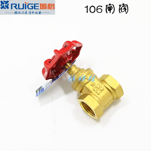 正品瑞格 106加厚黄铜闸阀 手动闸阀 4分6分1寸 DN15 20 50