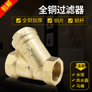 瑞格水泵铜过滤器暖气管水管空调过滤阀门y型过滤器过滤网6分 正品