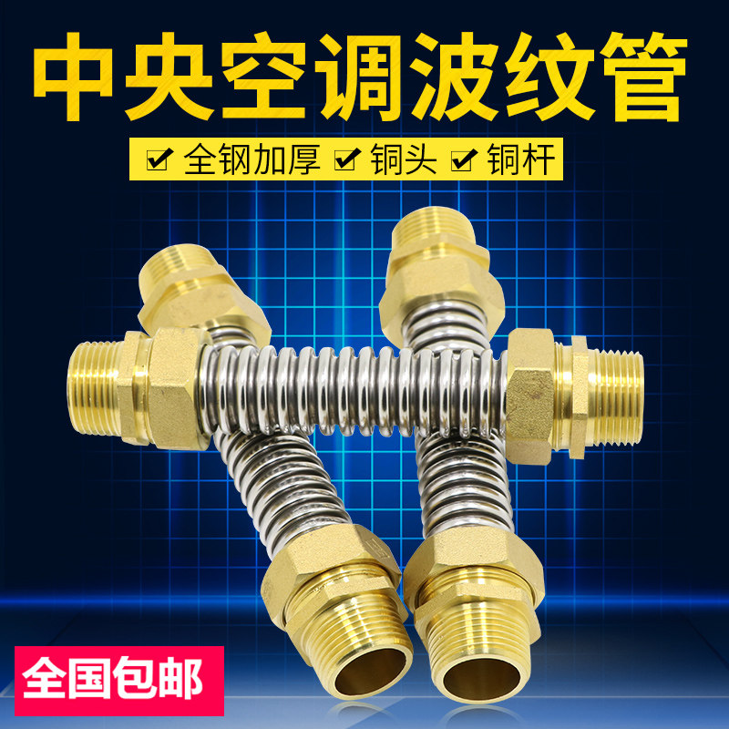 铜头304不锈钢风机盘中央空调波纹管金属软管DN20 25 32 40 50 65