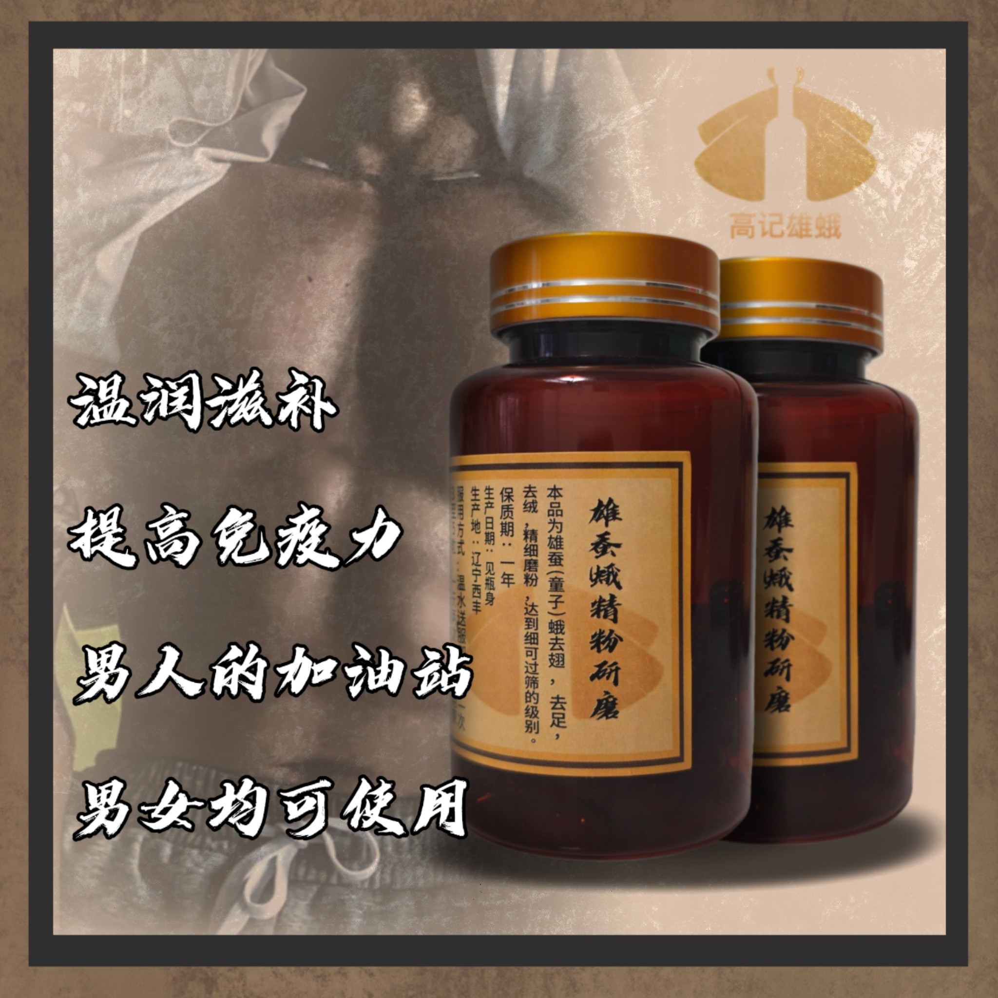 雄蚕蛾精华研磨制未交尾粉胶囊男女均可纯童子蛾免疫力