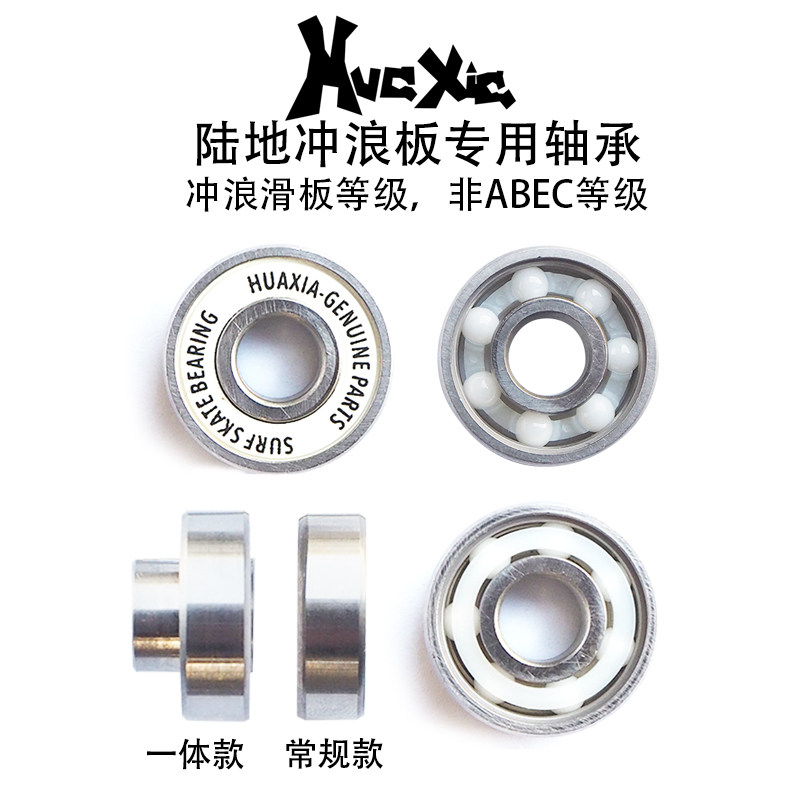 陆地冲浪板专用轴承专业长板滑板轴承加厚可涉水轴承不锈陶瓷轴承
