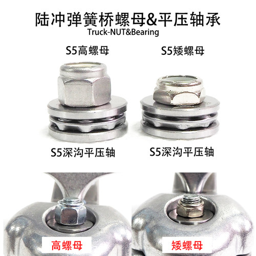 HUAXIA陆地冲浪板螺母平压轴承