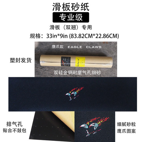 滑夏滑板专业级砂纸气孔砂