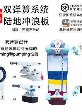 双弹簧陆地冲浪滑板专业级滑雪路冲滑板初学者代步免蹬滑板S5YOW