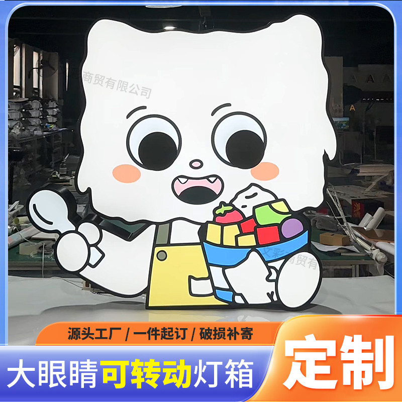 会转动眼睛动态卡通灯箱发光广告牌户外门头招牌旋转跳动网红灯牌
