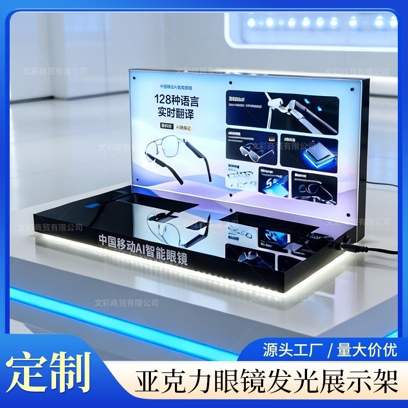AI智能眼镜led发光亚克力展台相机手机电子产品USB充电陈列展示架,商业/办公家具,置物架/陈列架/储物架/展示架,淘宝优惠券,粉丝福利购,淘宝优惠卷
