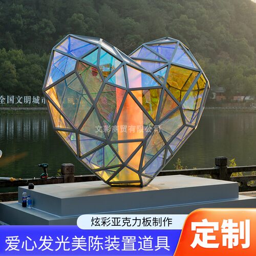 炫彩亚克力景区桃心摆件打卡艺术