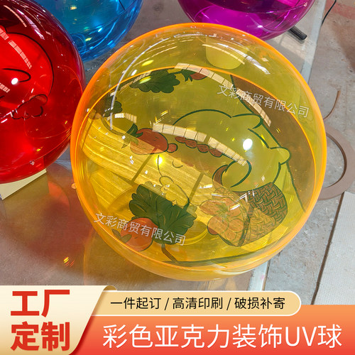 彩色亚克力装饰UV球橱窗空心圆球