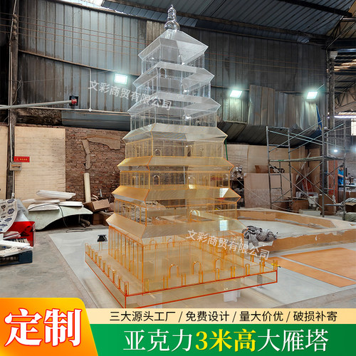 亚克力渐变装饰宝塔落地凉亭
