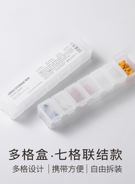 一周七格联结款小号药盒旅行出差便携可拆装分装盒药丸药片收纳盒