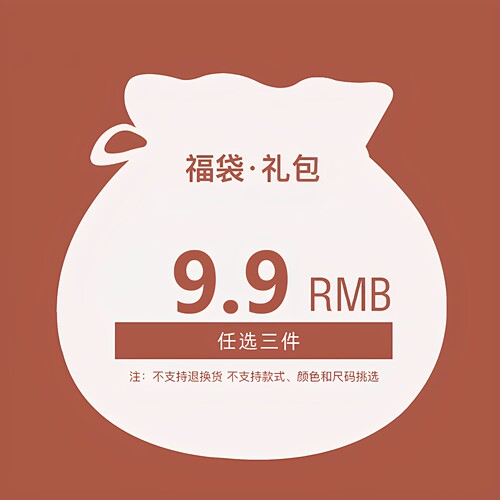 益品家断码清仓处理薅羊毛