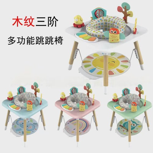 婴儿音乐跳跳椅木纹三阶多功能宝宝学站立蹦跳椅儿童健身架游戏桌