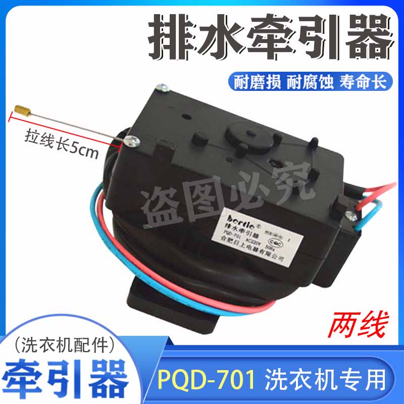 适用三洋荣事达惠而浦洗衣机排水电机牵引器合肥日上PQD-701配件