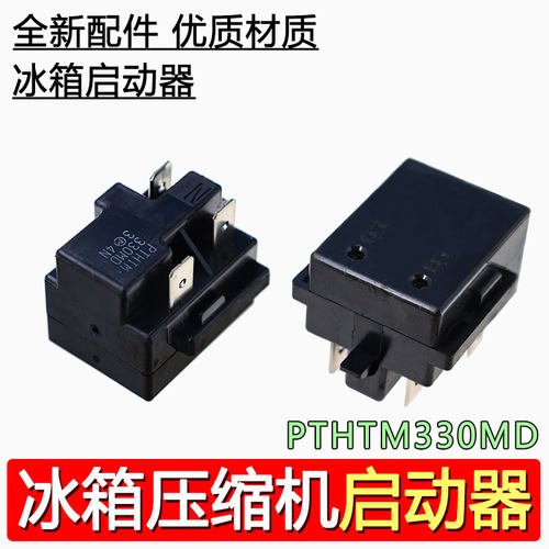 适用于美的冰箱冰柜压缩机PTC启动器QPE2-A15MD3过载热保护继电器