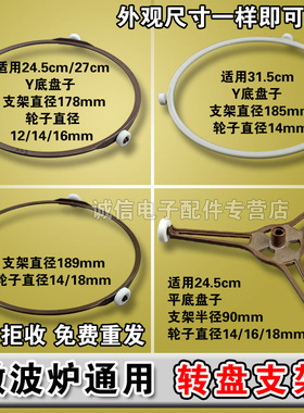 微波炉配件玻璃转盘支架 三角支架 转圈转环直径178/185/189mm