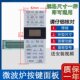 G80D23CN1P 按键开关薄膜开关 微波炉面板G80F23CN1P