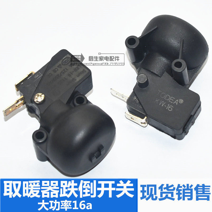 艾美特防倾倒跌倒安全器保险开关电热油汀取暖器16A微动开关配件